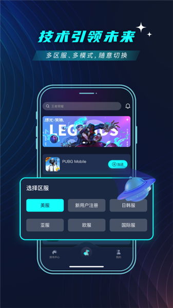 9u加速器免费版截图2