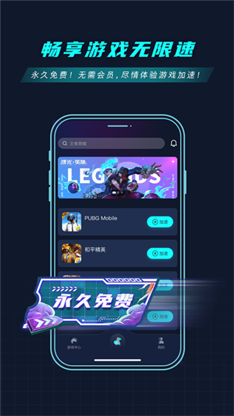 9u加速器免费版截图4
