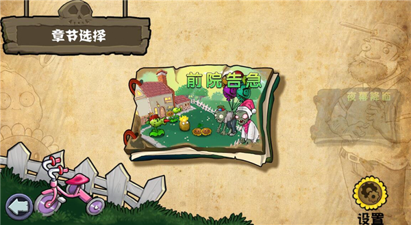 植物大战僵尸杂交重制版截图2
