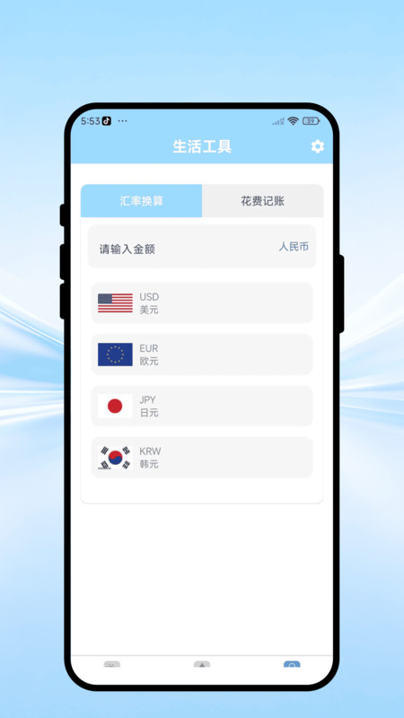 天候掌心宝截图2