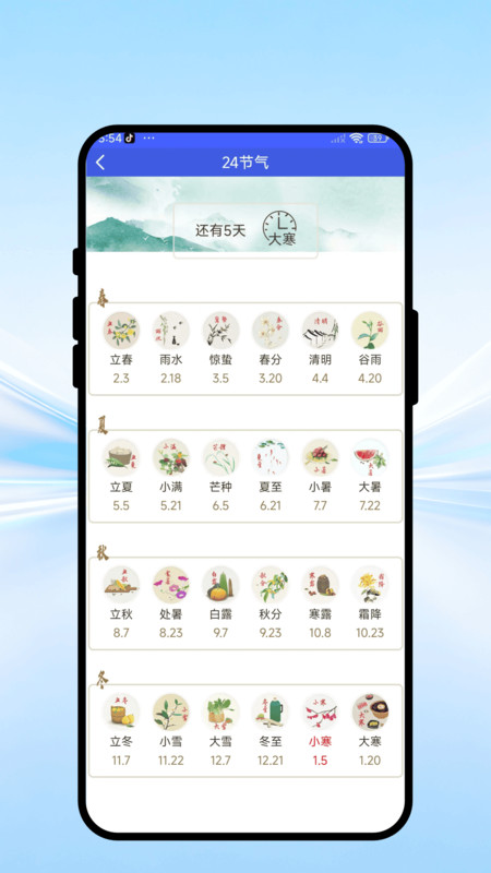 天候掌心宝截图1