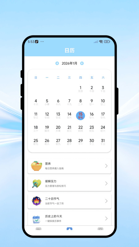 天候掌心宝截图3