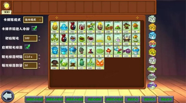 PVZ杂交重制版