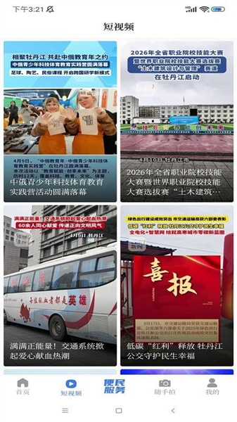 牡丹江融媒官方版截图2