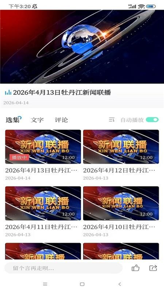 牡丹江融媒官方版截图1