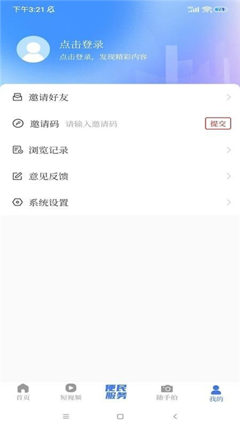 牡丹江融媒官方版截图4