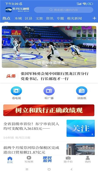 牡丹江融媒官方版截图3