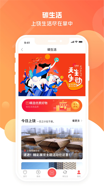 上饶公交行截图3
