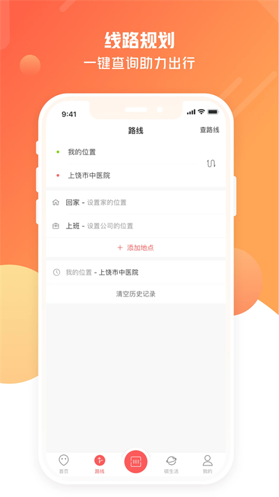 上饶公交行截图2