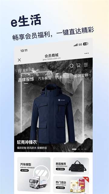 福田e家截图1