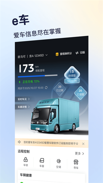 福田e家截图2