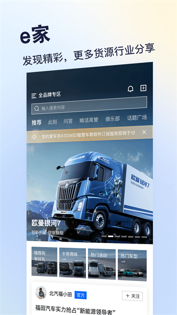 福田e家截图3