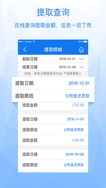 内蒙古公积金截图4