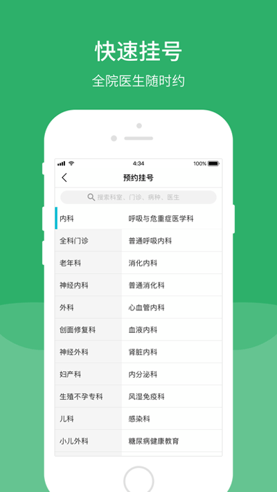 四川省人民医院app截图1