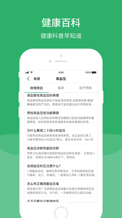 四川省人民医院app截图3