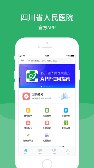 四川省人民医院app截图2