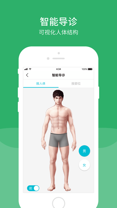 四川省人民医院app截图4