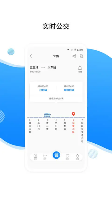 益阳行截图4