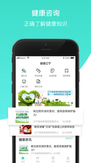 健康辽宁截图2