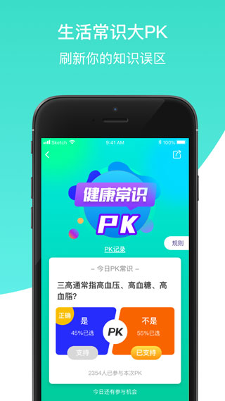健康辽宁截图4