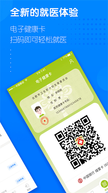 健康合肥截图1