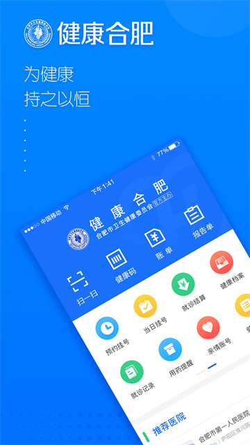 健康合肥截图2