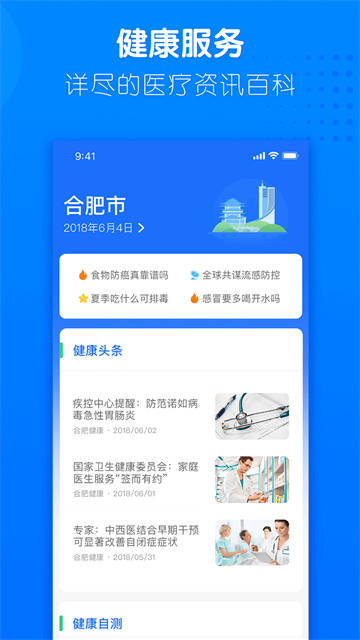 健康合肥截图5