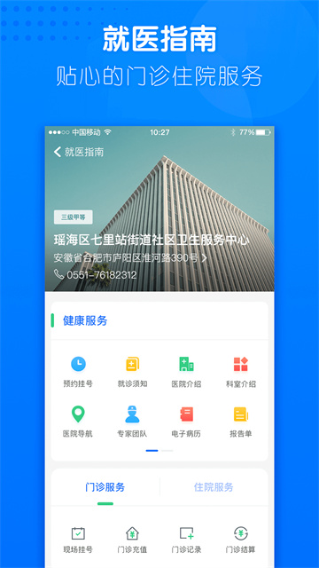 健康合肥截图4
