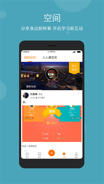 学乐云教学截图3