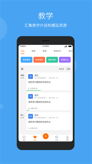 学乐云教学截图4