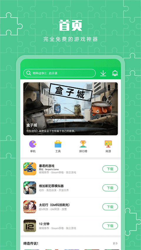葫芦侠三楼截图4