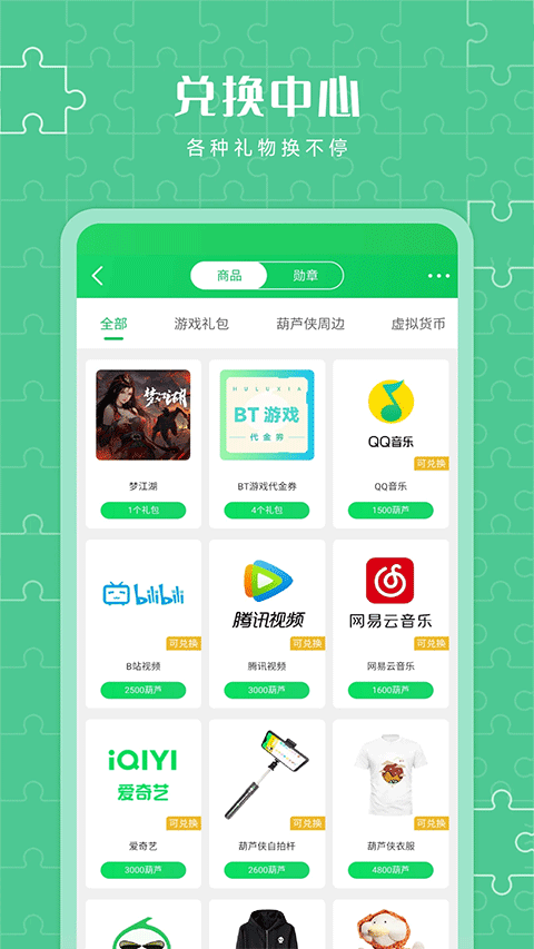 葫芦侠三楼截图5
