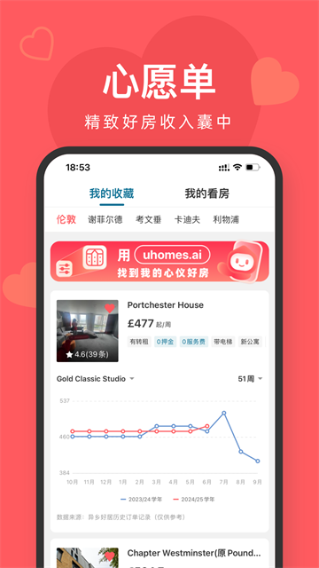 异乡好居截图4