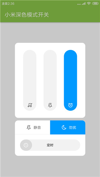 MIUI深色模式开关截图5