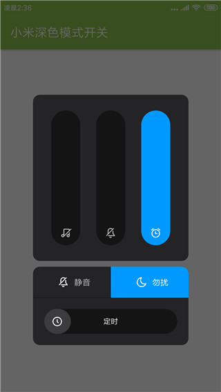 MIUI深色模式开关截图3