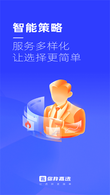你我嘉选截图4
