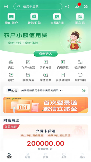 甘肃农信手机银行截图1