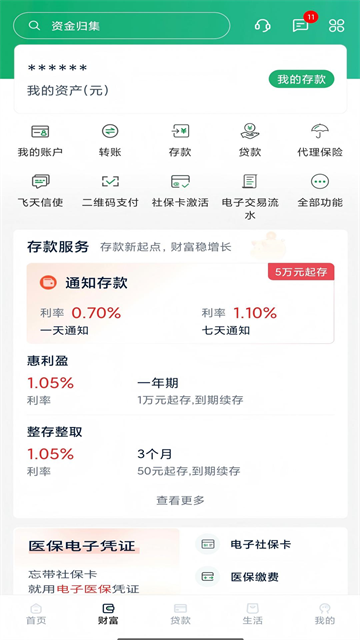 甘肃农信手机银行截图2