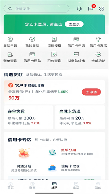 甘肃农信手机银行截图3
