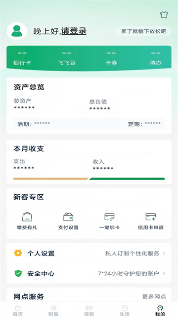 甘肃农信手机银行截图5