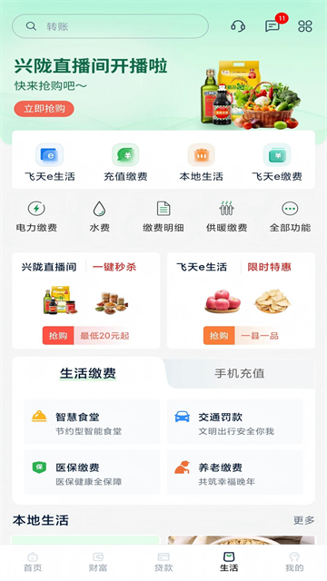 甘肃农信手机银行截图4