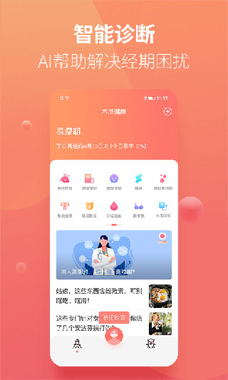 木瓜健康截图3