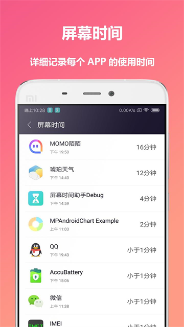 屏幕时间助手截图2
