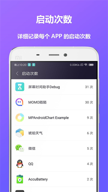 屏幕时间助手截图3