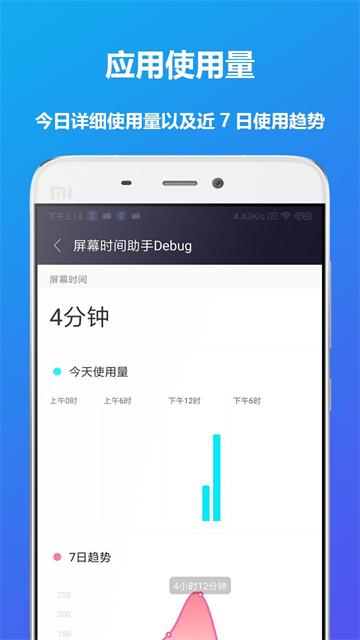 屏幕时间助手截图4