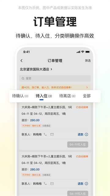 美团酒店商家截图2
