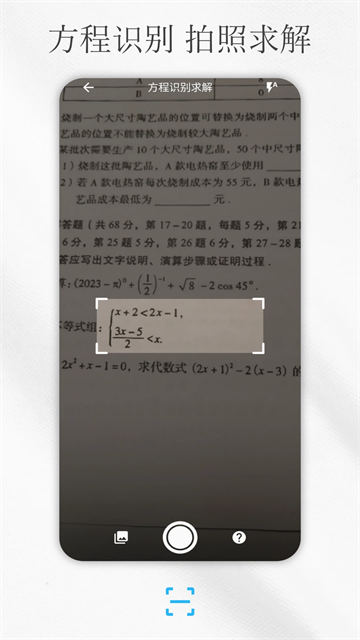 解方程计算器截图1
