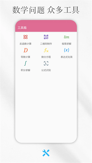 解方程计算器截图5