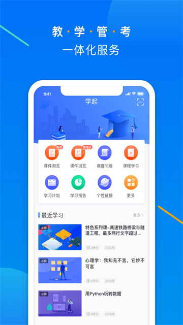 学起Plus截图4