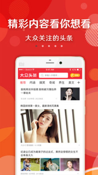 大众头条截图1